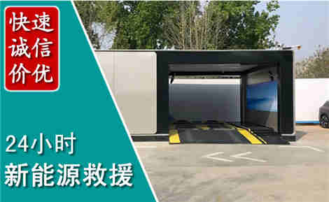 丰润新能源汽车救援场景与案例